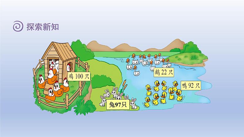 2024一年级数学下册第3单元生活中的数5小小养殖场课件（北师大版）06