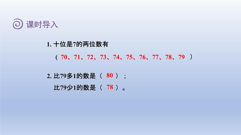 2024一年级数学下册第3单元生活中的数4谁的红果多课件（北师大版）第3页