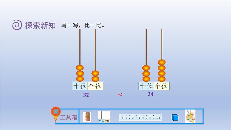 2024一年级数学下册第3单元生活中的数4谁的红果多课件（北师大版）第6页