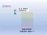 2024一年级数学下册第3单元生活中的数3数豆子课件（北师大版）
