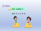 2024一年级数学下册第3单元生活中的数3数豆子课件（北师大版）