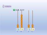 2024一年级数学下册第3单元生活中的数3数豆子课件（北师大版）