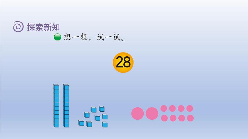 2024一年级数学下册第3单元生活中的数3数豆子课件（北师大版）第7页