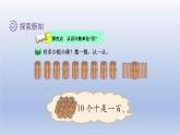 2024一年級數(shù)學(xué)下冊第3單元生活中的數(shù)2數(shù)一數(shù)課件（北師大版）