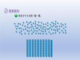 2024一年級數(shù)學(xué)下冊第3單元生活中的數(shù)2數(shù)一數(shù)課件（北師大版）