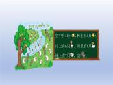 2024一年级数学下册第1单元加与减一6美丽的田园课件（北师大版）
