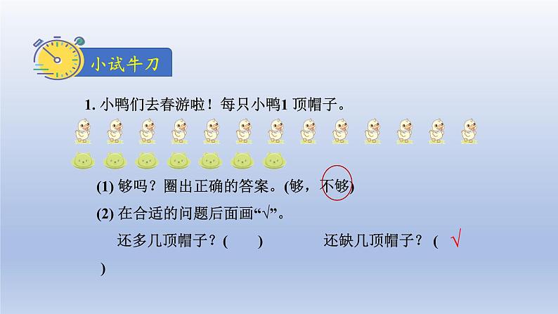 2024一年级数学下册第1单元加与减一4开会啦课件（北师大版）第7页