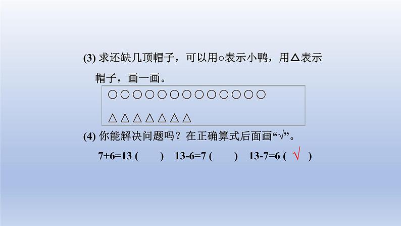 2024一年级数学下册第1单元加与减一4开会啦课件（北师大版）第8页