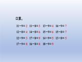 2024一年级数学下册第1单元加与减一3快乐的小鸭课件（北师大版）