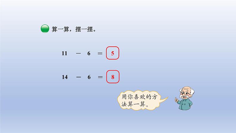 2024一年级数学下册第1单元加与减一3快乐的小鸭课件（北师大版）07