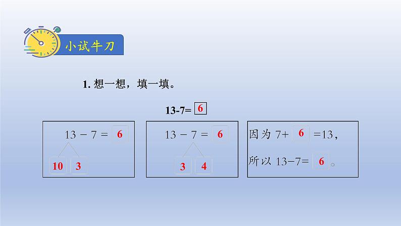 2024一年级数学下册第1单元加与减一3快乐的小鸭课件（北师大版）08