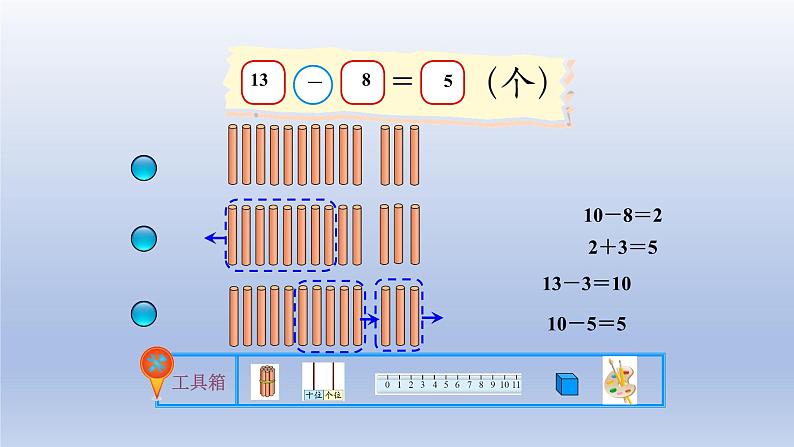 2024一年级数学下册第1单元加与减一2捉迷藏课件（北师大版）第5页