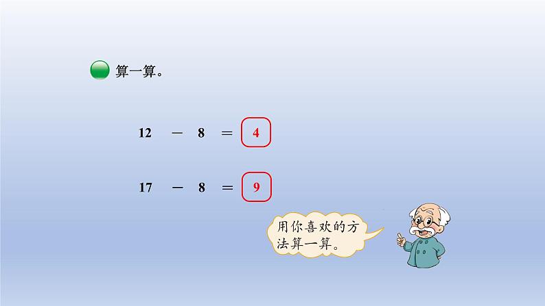 2024一年级数学下册第1单元加与减一2捉迷藏课件（北师大版）第8页