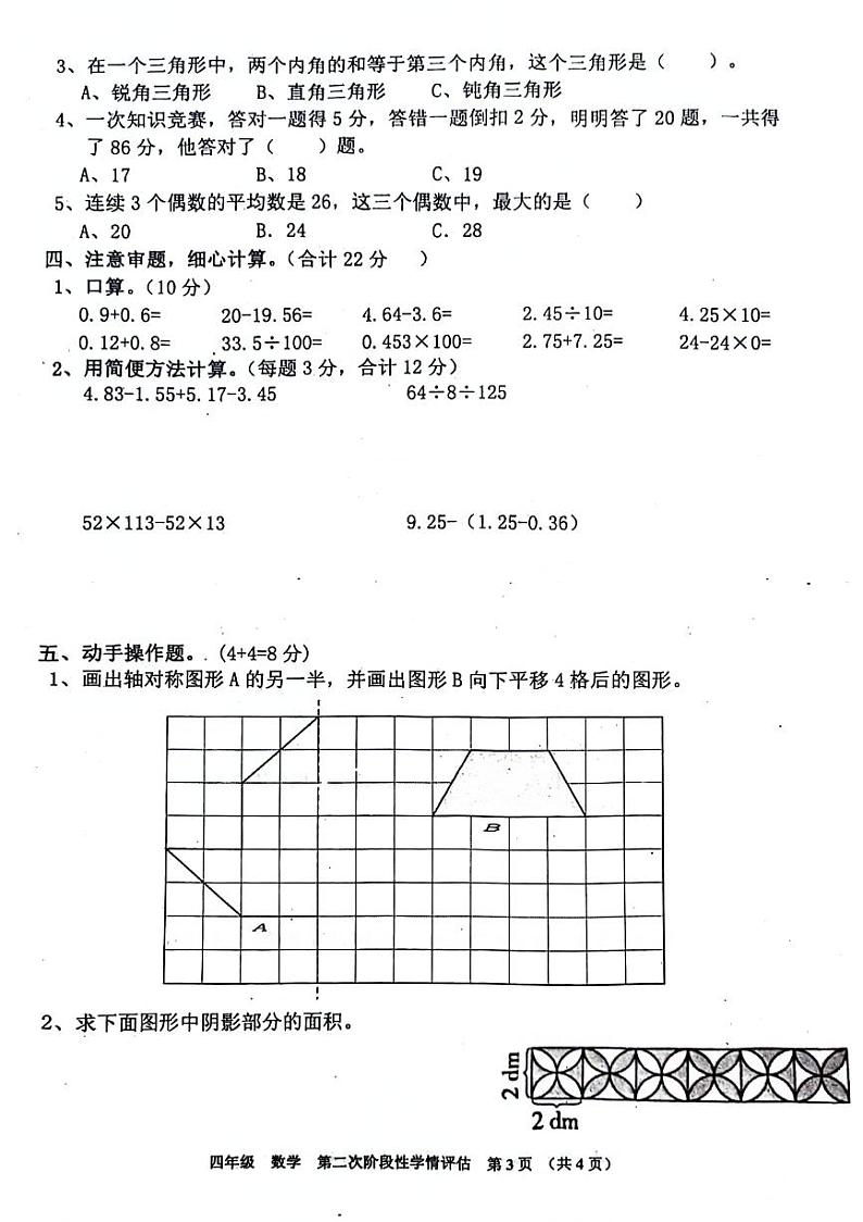 江西省九江市都昌县2023-2024学年四年级下学期期末检测数学试题第2页