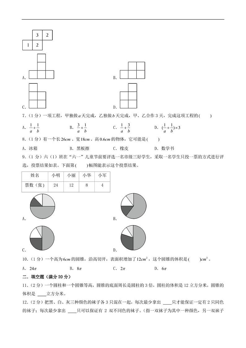 （小升初分班）广东省广州市2024年六年级小升初数学分班考试冲刺押题卷（考试版A4）第2页
