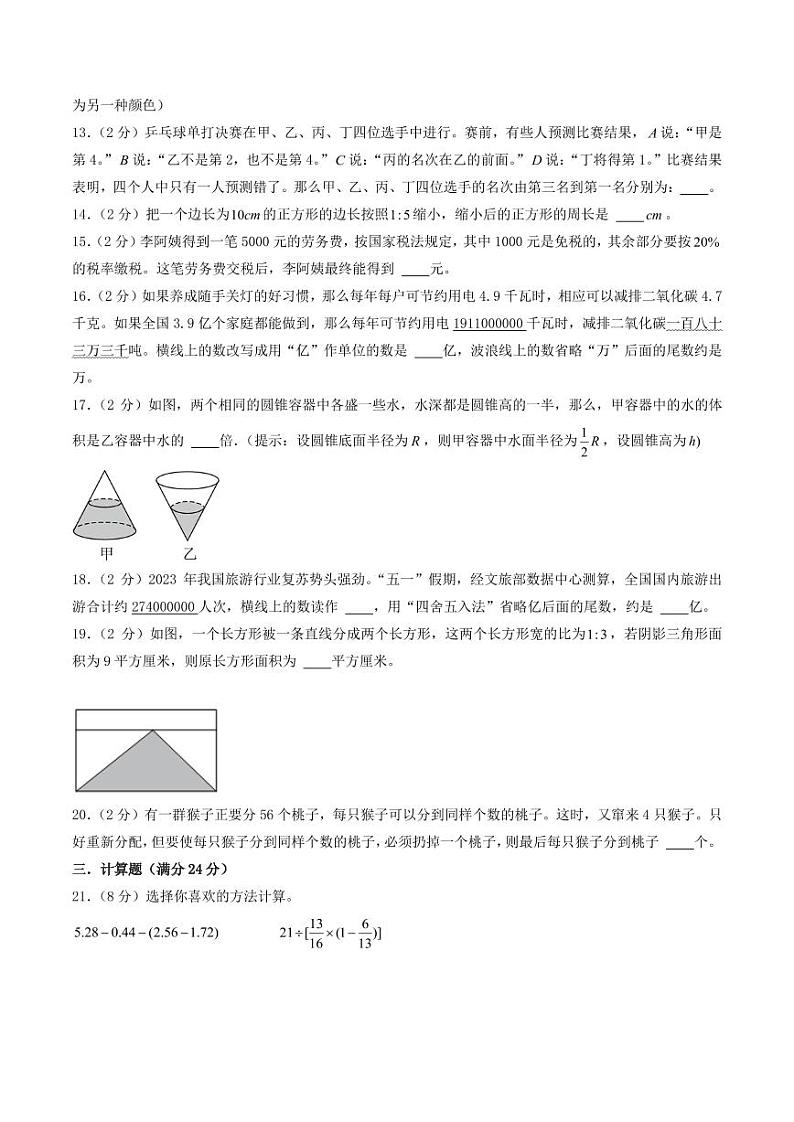 （小升初分班）广东省广州市2024年六年级小升初数学分班考试冲刺押题卷（考试版A4）第3页