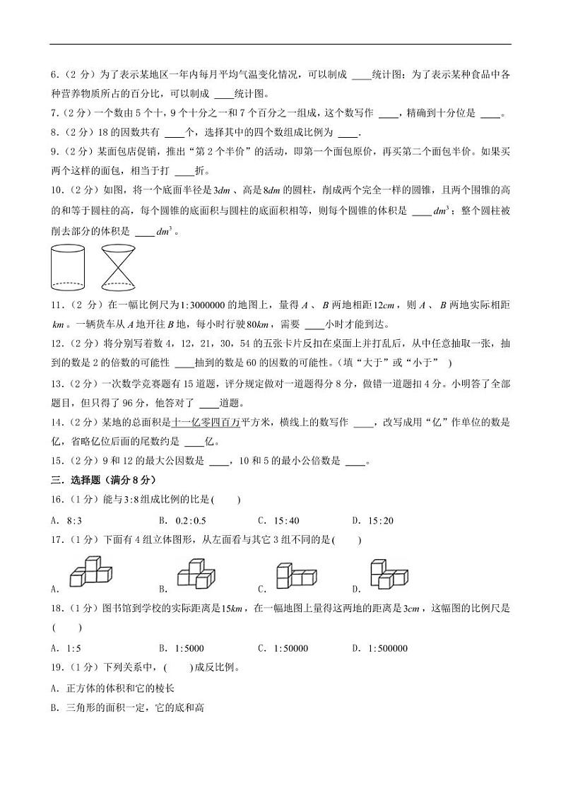 （小升初分班）江苏省南通市2024年六年级小升初数学分班考试冲刺押题卷（考试版）第2页
