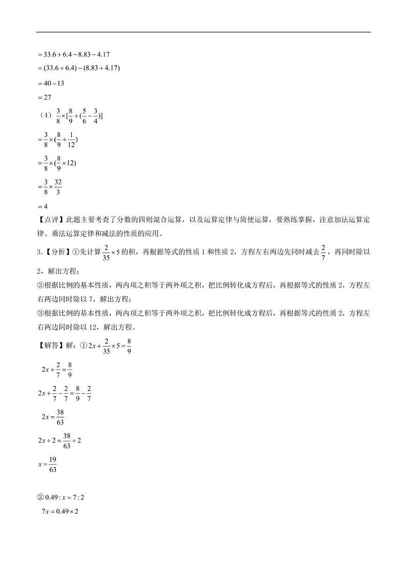 （小升初分班）江苏省南通市2024年六年级小升初数学分班考试冲刺押题卷（答案解析）第2页