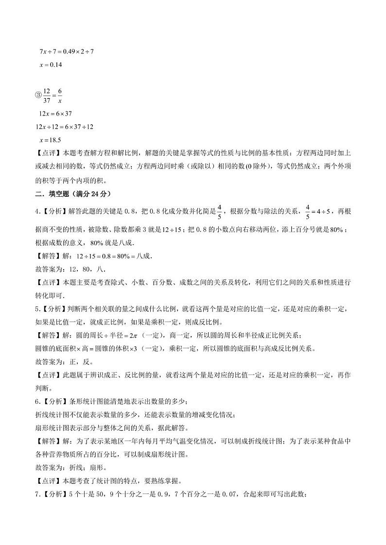 （小升初分班）江苏省南通市2024年六年级小升初数学分班考试冲刺押题卷（答案解析）第3页