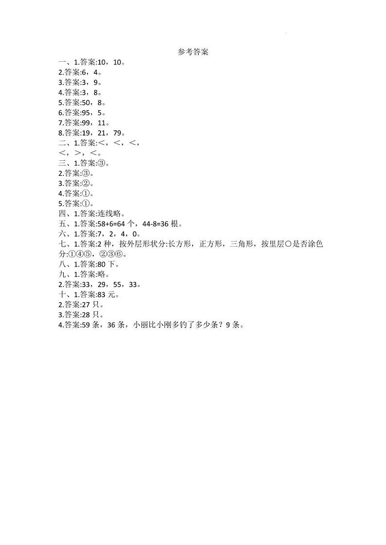广东省广州市2023-2024学年一年级下学期期末数学答案第1页