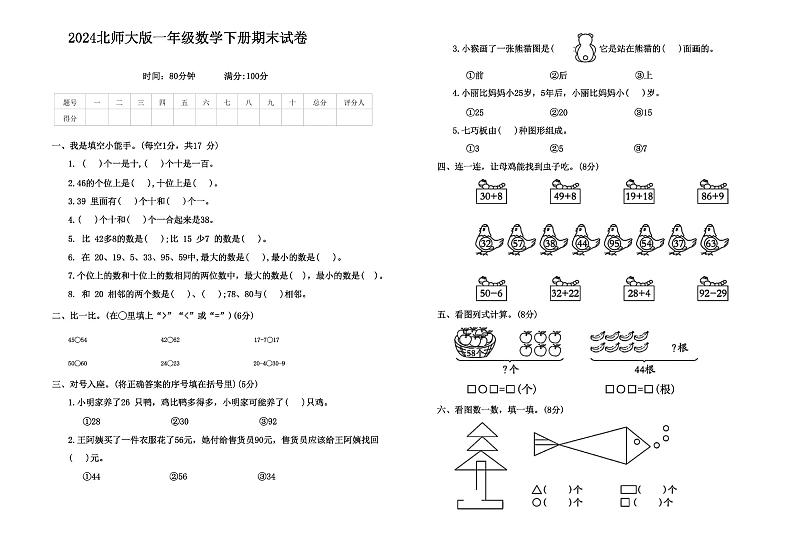 广东省广州市2023-2024学年一年级下学期期末数学试卷第1页