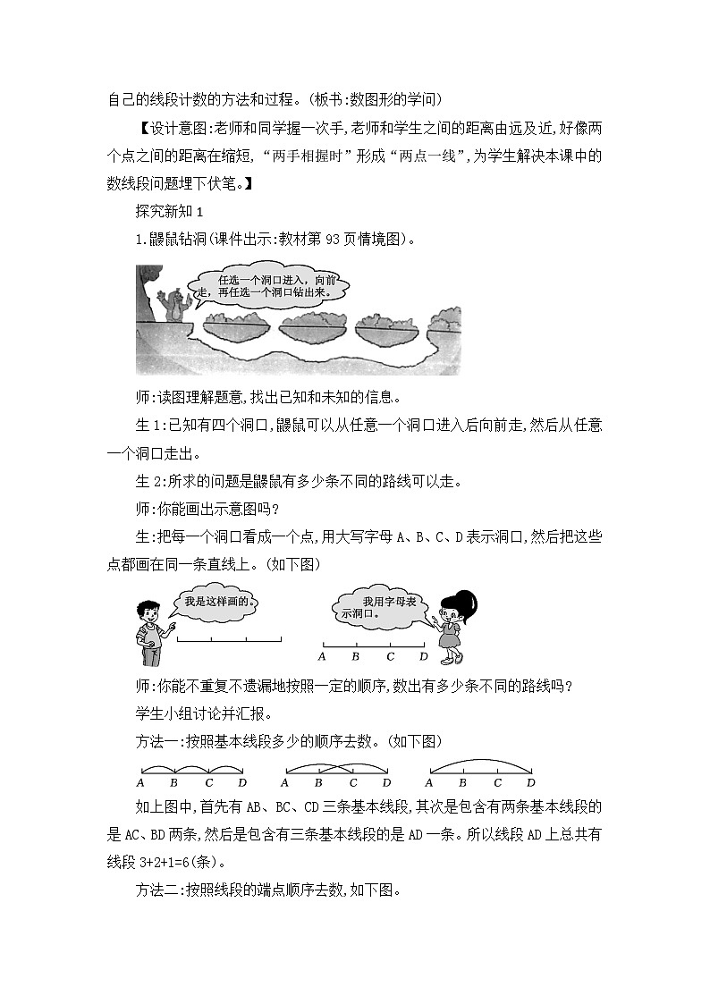 【核心素养】北师大版小学数学四年级上册3《数图形的学问》课件+教案02