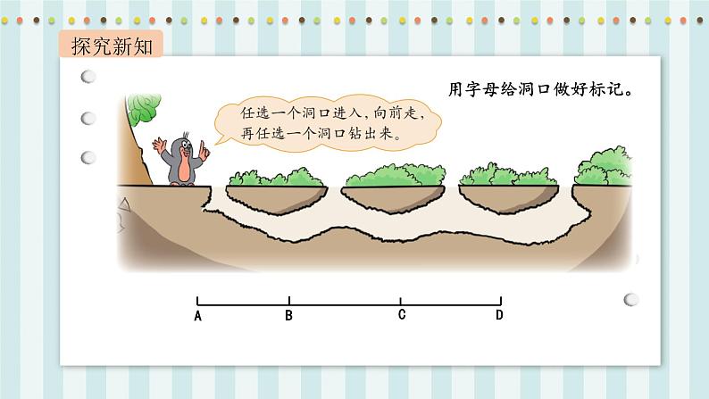 【核心素养】北师大版小学数学四年级上册3《数图形的学问》课件+教案04