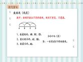 【核心素养】北师大版小学数学四年级上册3《数图形的学问》课件+教案