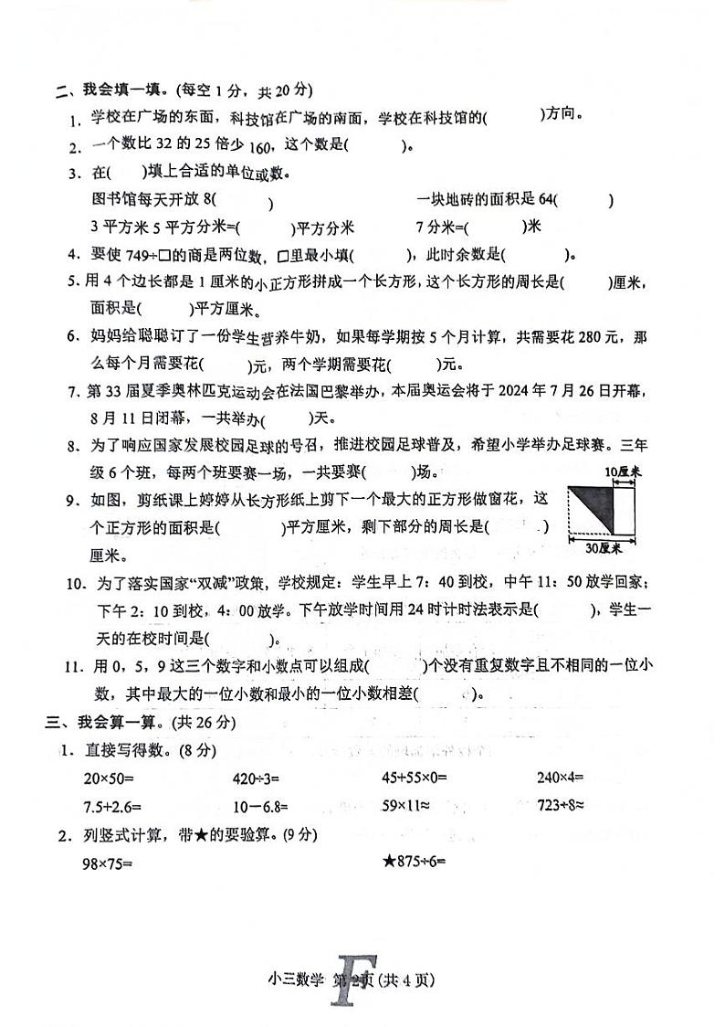 河南省南阳市方城县2023-2024学年三年级下学期6月期末数学试题02