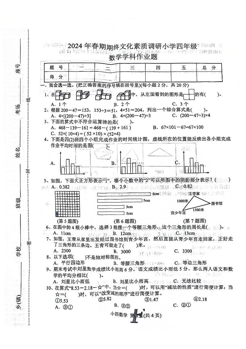 河南省南阳市方城县2023-2024学年四年级下学期6月期末数学试题01