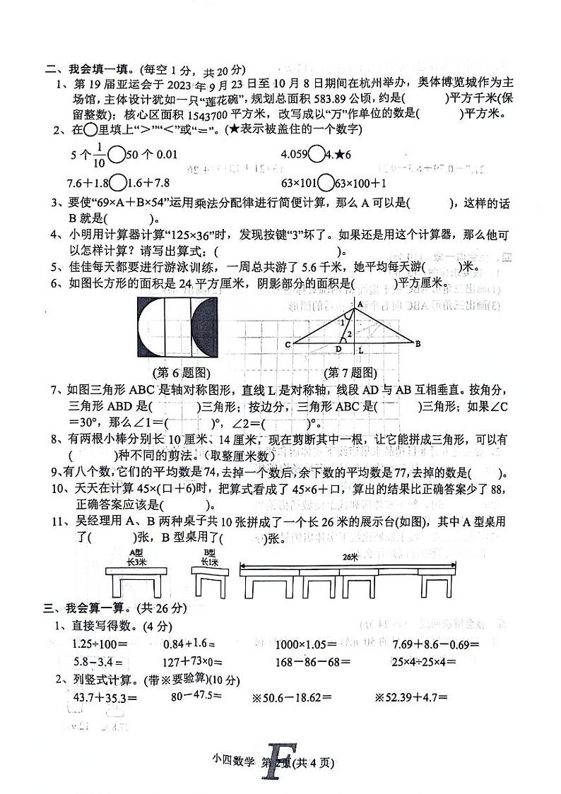 河南省南阳市方城县2023-2024学年四年级下学期6月期末数学试题02