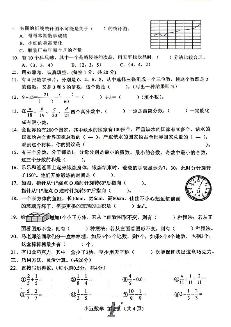 河南省南阳市方城县2023-2024学年五年级下学期6月期末数学试题第2页