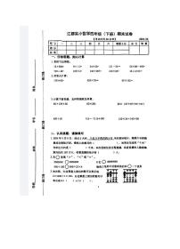 江苏省扬州市江都区实验小学2023-2024学年四年级下学期期末考试数学试题