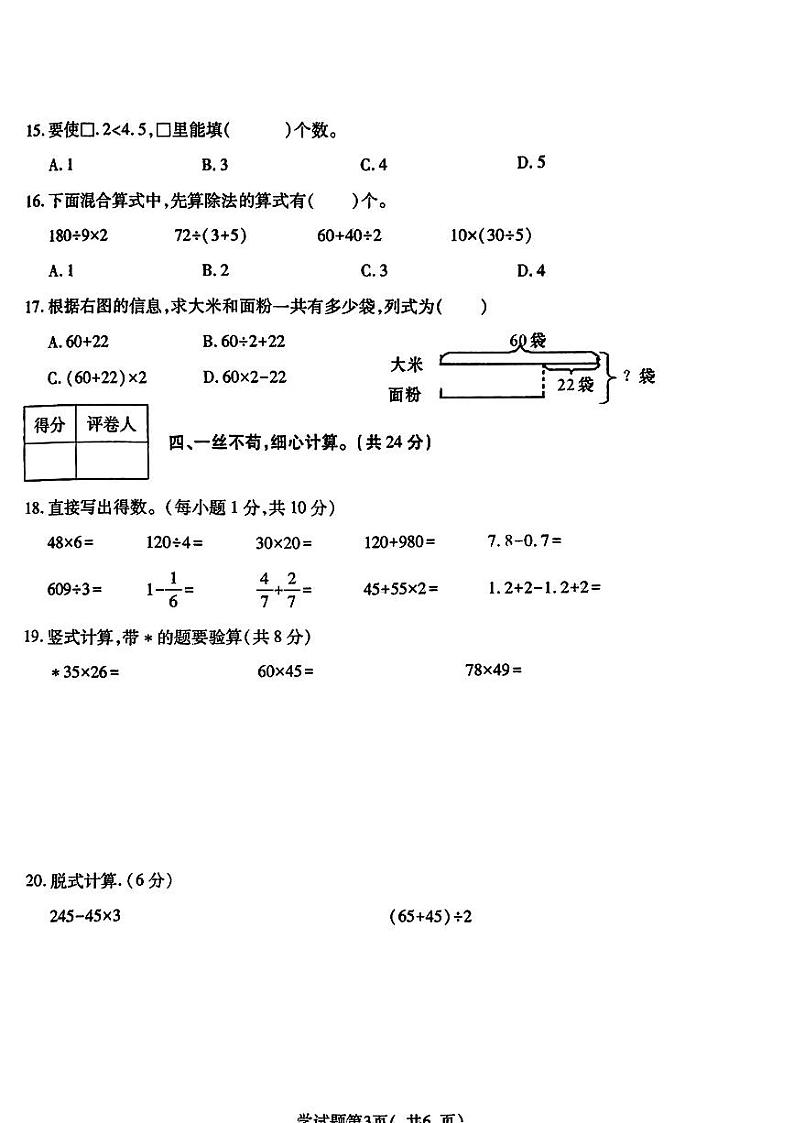 山西省临汾市尧都区2023-2024学年三年级下学期期期末数学试卷第3页