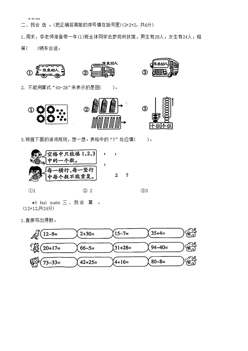福建省福州市永泰县2023-2024学年一年级下学期期末数学试题第2页