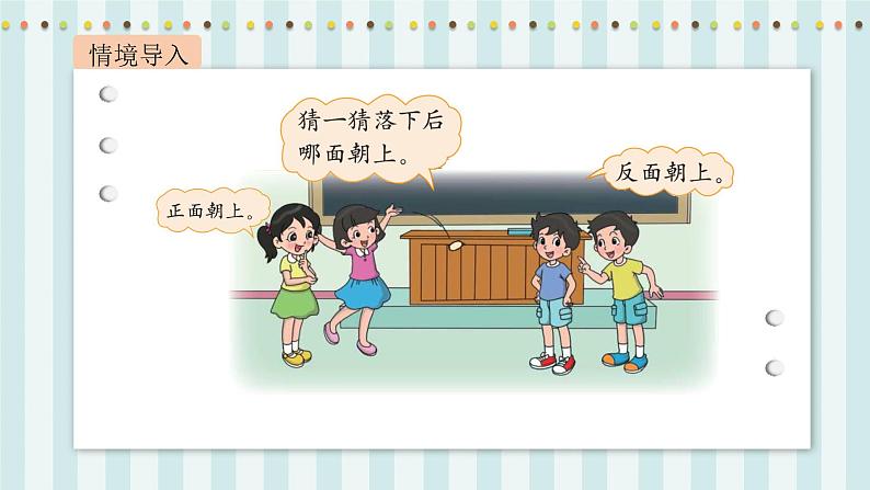 【核心素养】北师大版小学数学四年级上册1《不确定性》课件+教案03