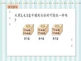 【核心素養(yǎng)】北師大版小學(xué)數(shù)學(xué)四年級上冊2《摸球游戲》課件+教案
