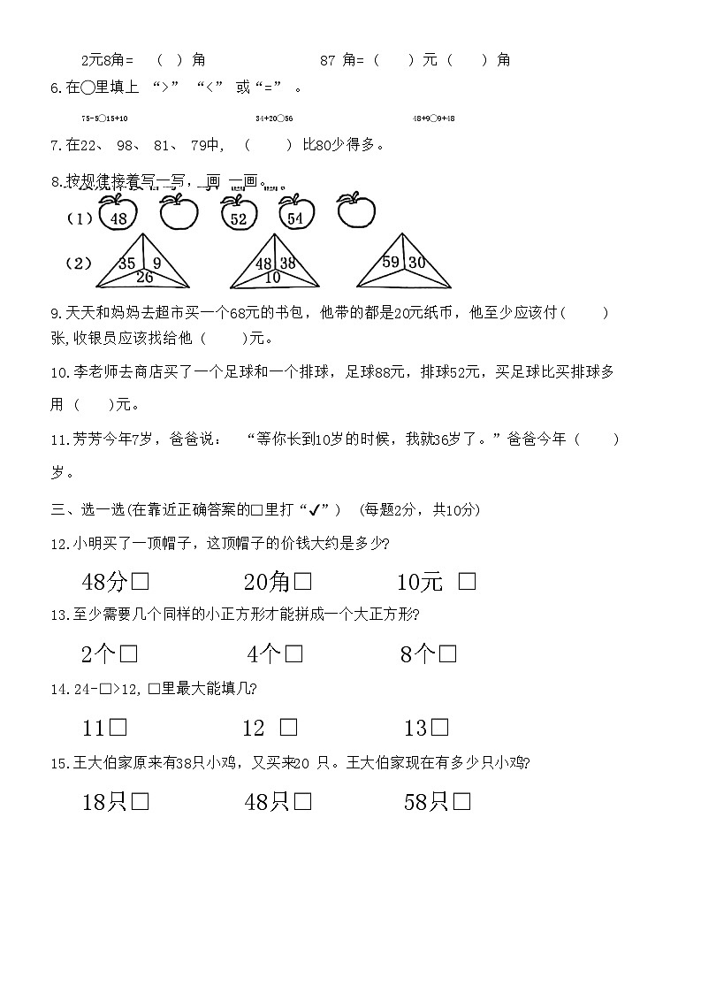 江苏省连云港市灌云县2023-2024学年一年级下学期期末数学试题第2页