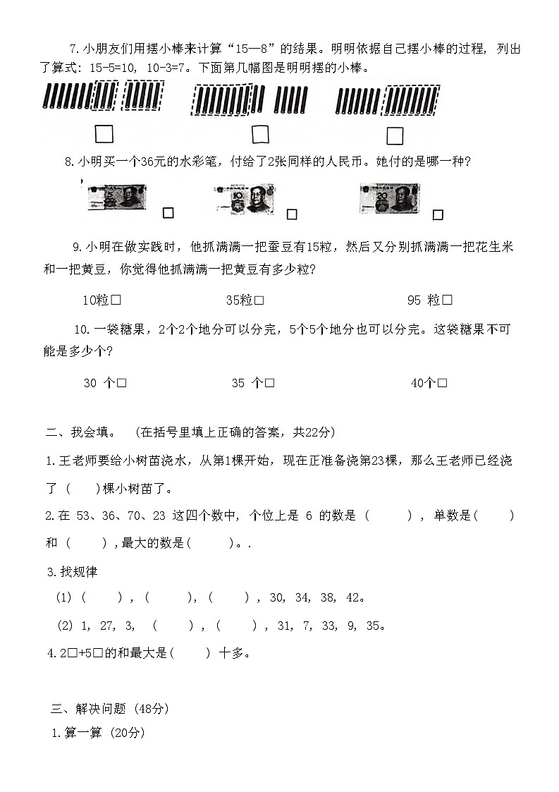 江苏省泰州市姜堰区2023-2024学年一年级下学期期末数学试题第2页