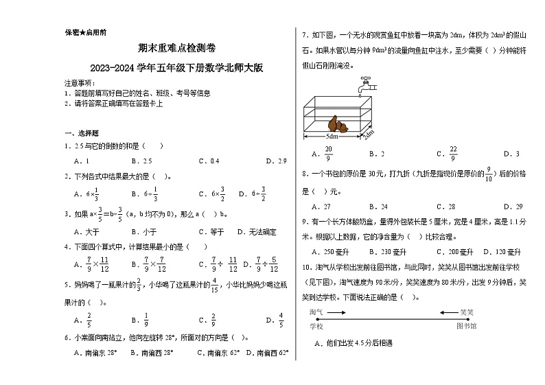 期末检测卷（试题）2023-2024学年五年级下册数学北师大版01