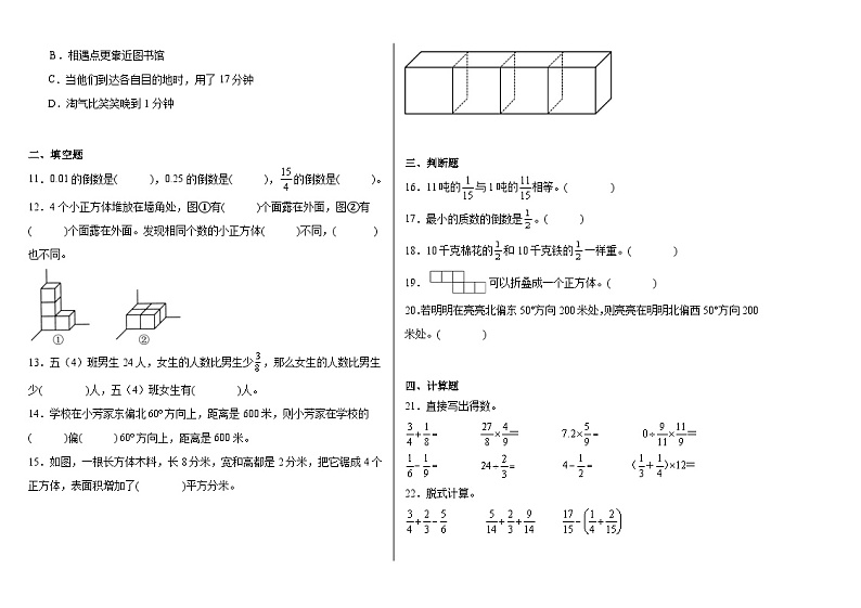 期末检测卷（试题）2023-2024学年五年级下册数学北师大版02