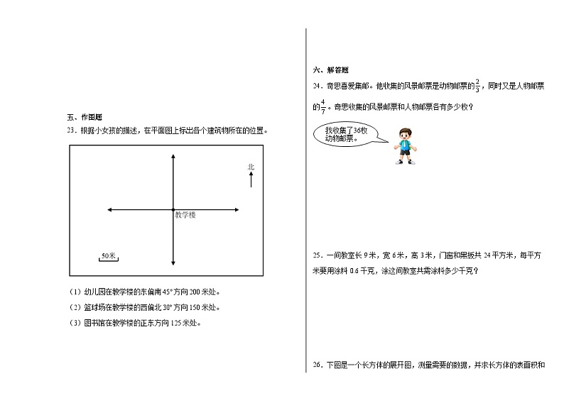 期末检测卷（试题）2023-2024学年五年级下册数学北师大版03