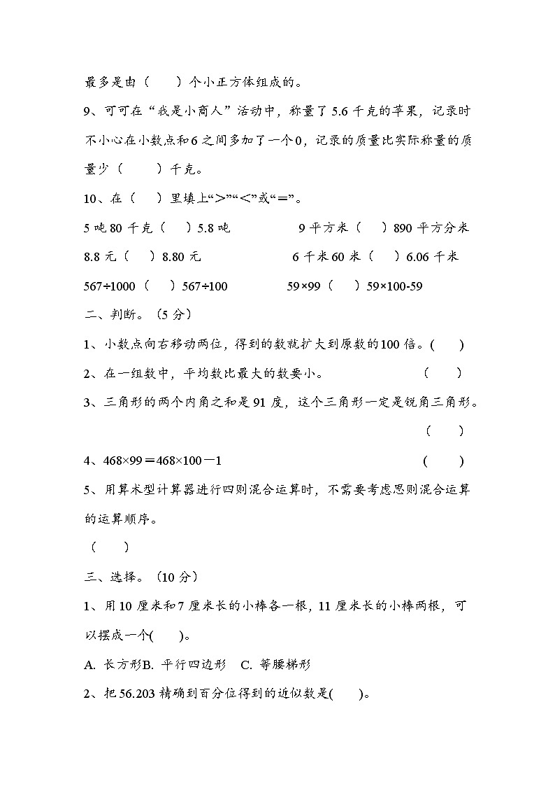 期末综合提升测试（综合练习）-2023-2024学年四年级下册数学青岛版第2页