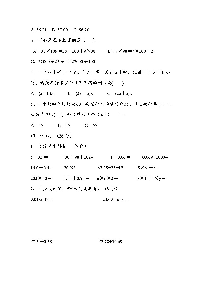 期末综合提升测试（综合练习）-2023-2024学年四年级下册数学青岛版第3页