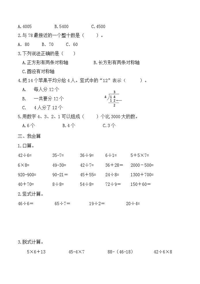 山东省济南市平阴县实验小学2023-2024学年二年级下学期期末数学检测题02