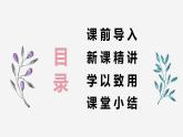 【同步备课】第一单元 第一课时 认识负数（课件） 五年级数学上册（苏教版）