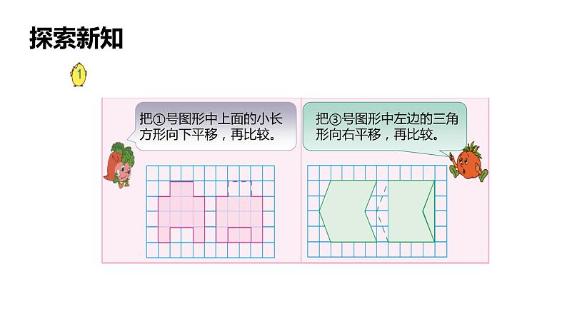 【同步备课】第二单元 第一课时 平行四边形的面积（课件） 五年级数学上册（苏教版）07