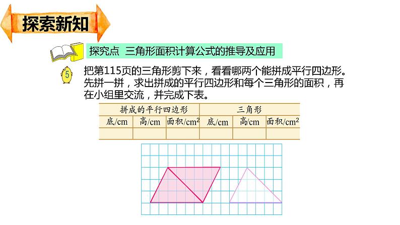 【同步备课】第二单元 第二课时 三角形的面积（课件） 五年级数学上册（苏教版）08