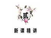 【同步备课】第二单元 第三课时 梯形的面积（课件） 五年级数学上册（苏教版）