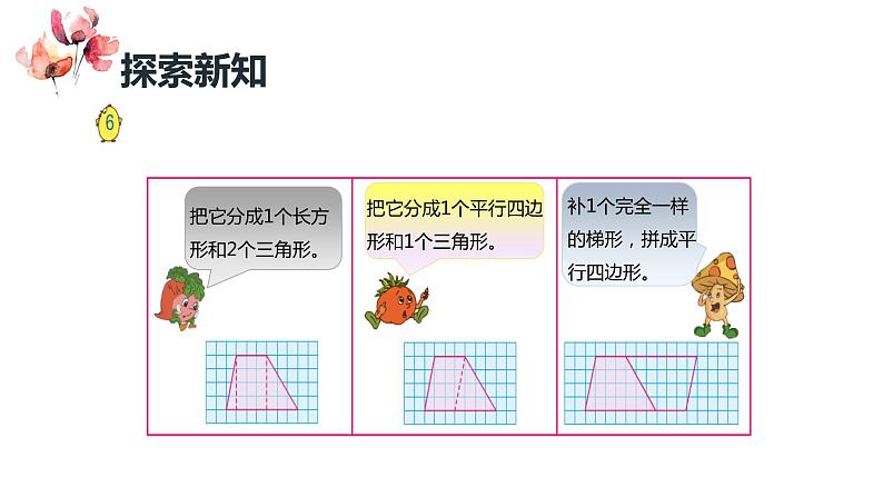 【同步备课】第二单元 第三课时 梯形的面积（课件） 五年级数学上册（苏教版）07